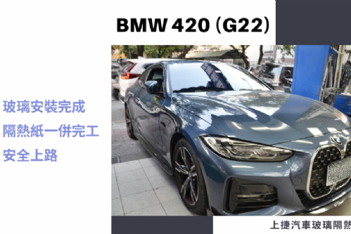 BMW 420 (G22)